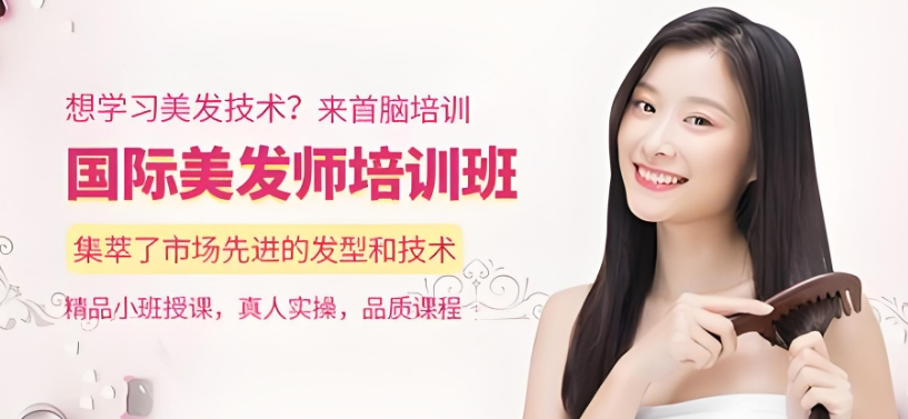 一览TOP10排名的济南美发培训机构 一览TOP10排名的济南美发培训机构