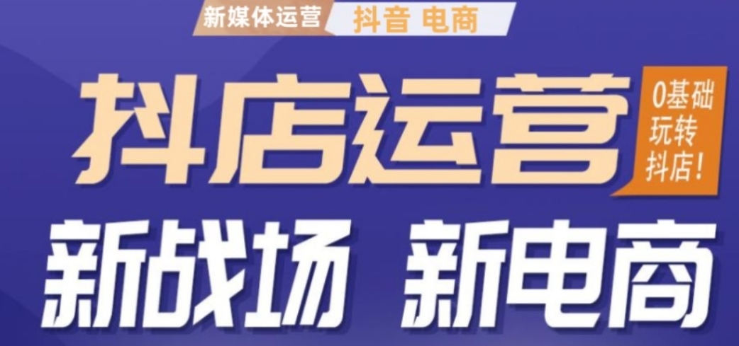 全新呈现十大正规抖音电商运营培训机构排名名单 全新呈现十大正规抖音电商运营培训机构排名名单