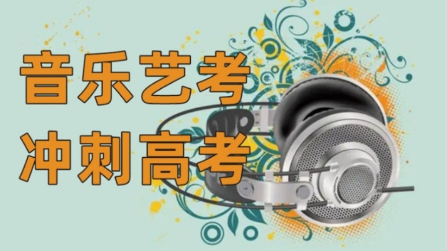 揭晓西安十大音乐艺考培训机构排行名单汇总.jpg
