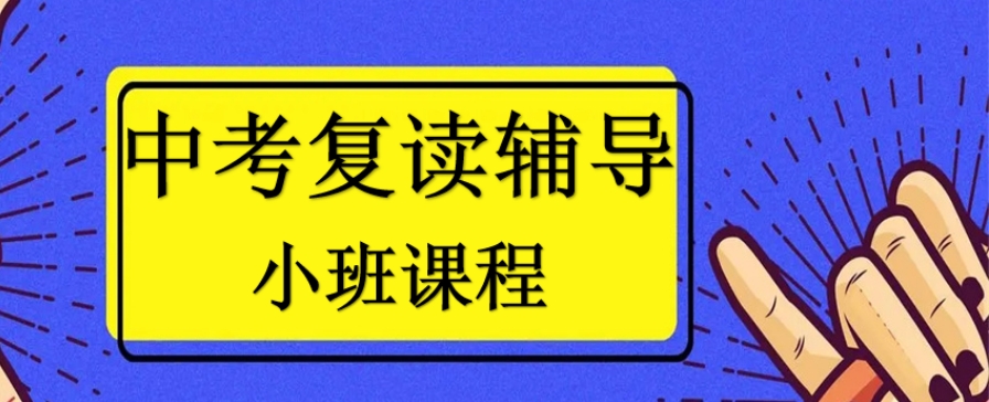 汇总一览十大长春学员热推中考复读学校排名名单.jpg