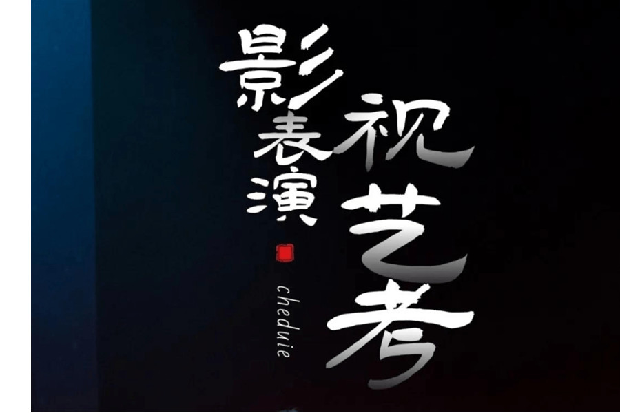 排行榜前五名的郑州影视表演艺考培训机构名单介绍