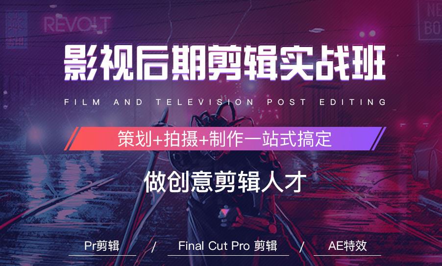 国内排名top8的影视视频剪辑培训机构推荐汇总