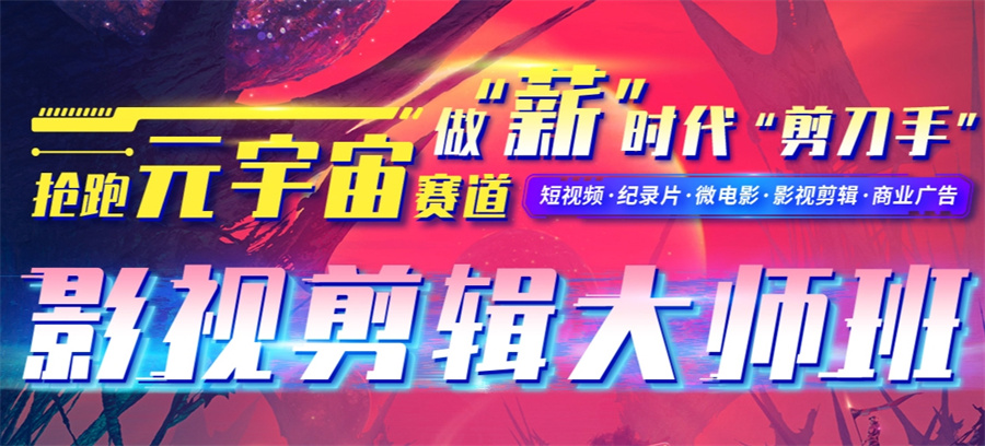国内排名top8的影视视频剪辑培训机构推荐汇总