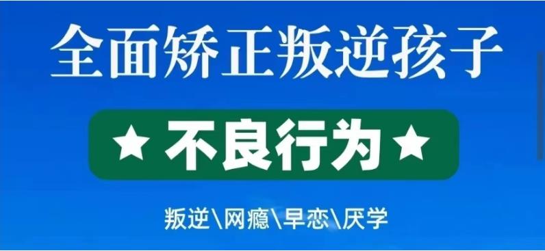 全面汇总长春排名前列的军事化管理叛逆期厌学特训学校十大名单.jpg 全面汇总长春排名前列的军事化管理叛逆期厌学特训学校十大名单.jpg