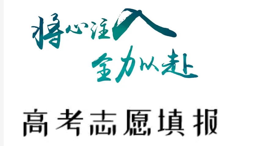 2024四川成都高考体育生志愿填报机构十大排名