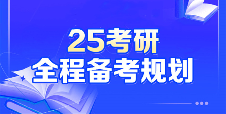 细数济南十大排名封闭式考研住宿学校名单及简介