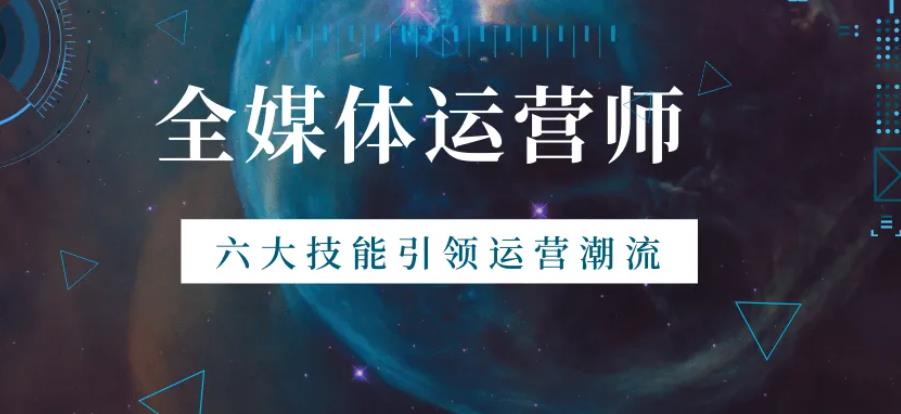展现学全媒体运营不容错过的培训机构2024全新排名前十家.jpg