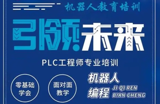 工业机器人培训机构