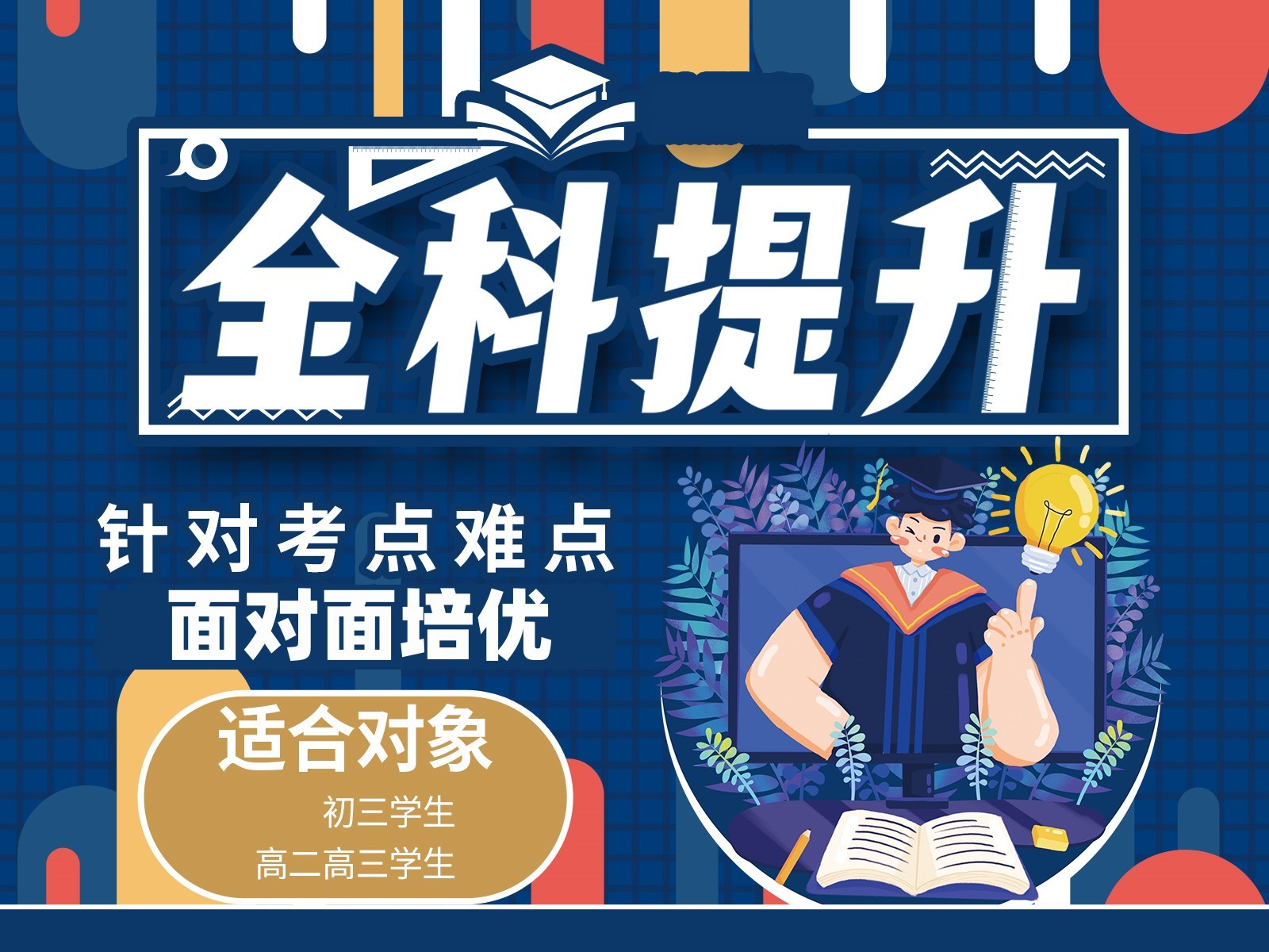 十大广州新高三全科辅导机构排名榜2024全新发布.jpg 十大广州新高三全科辅导机构排名榜2024全新发布.jpg
