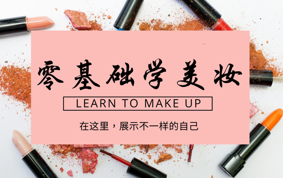 美甲美睫化妆技术培训学校