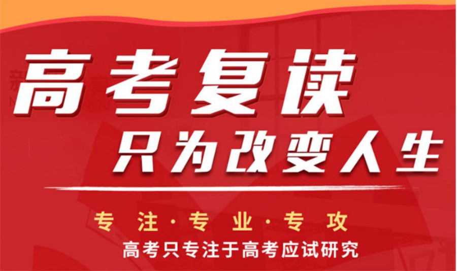 包头全日制高考复读学校.jpg