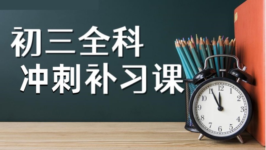 郑州10大正规中考初三全日制集训班实力排名揭晓