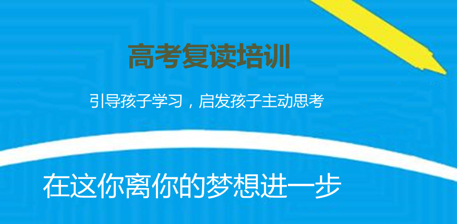 人气热推|吉林长春十大私立高考复读学校排名宣布一览.jpg