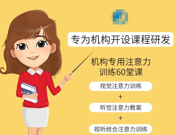 专注力训练