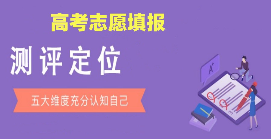 报考志愿咨询规划机构