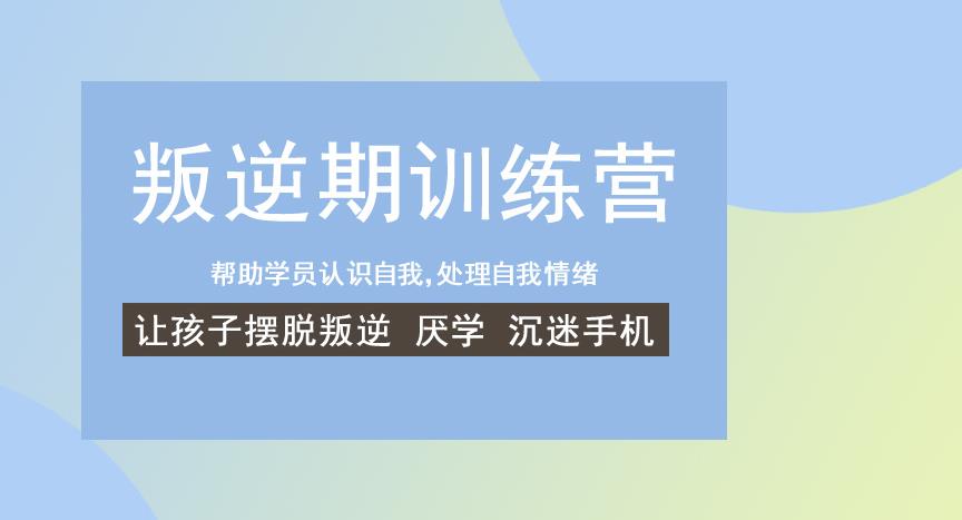 人气一览长春Top五大封闭式青少年叛逆特训学校排名名单介绍.jpg
