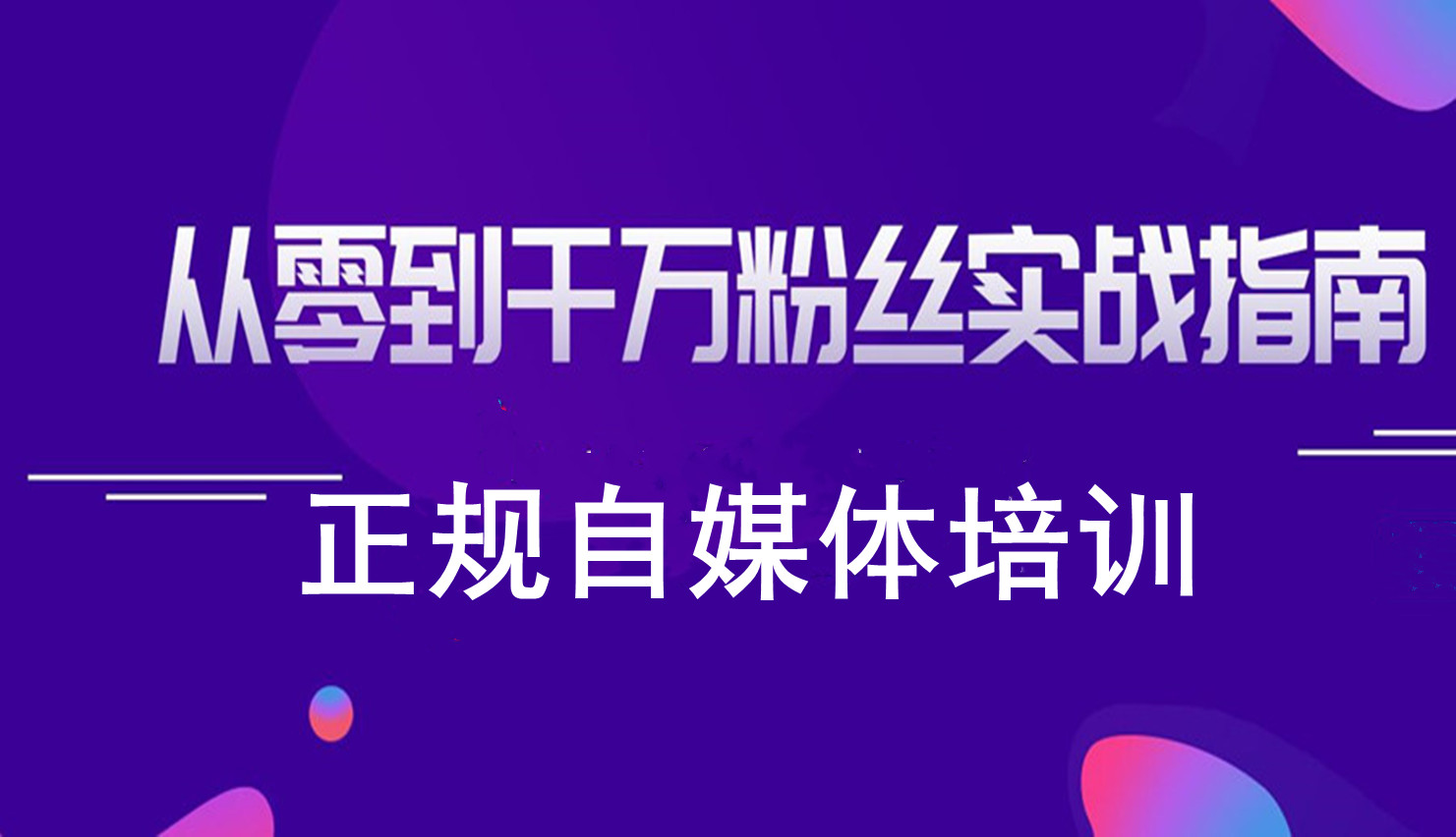 广州网店主播直播培训机构哪个好.jpg