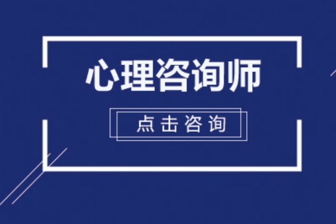 一览十大青岛不错的心理咨询师考证培训