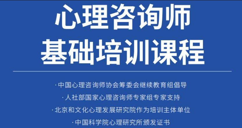 细数十大山东心理咨询师考证培训机构