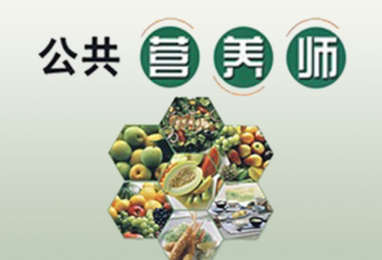 天津地区十大公共营养师培训机构