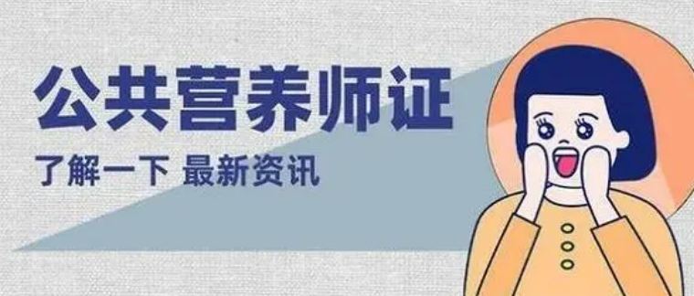 排名不错的天津地区公共营养师培训机构
