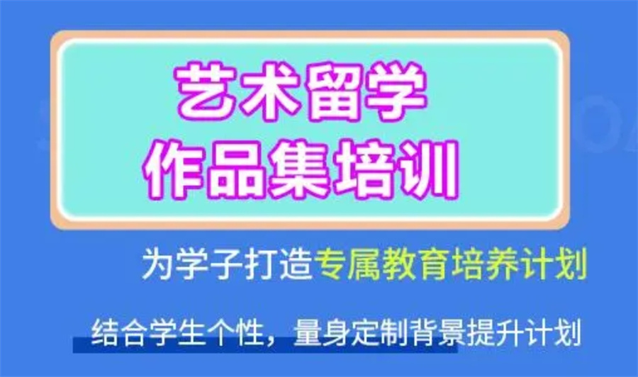 国内排名好的十大美国视觉传达留学申请辅导机构排名-艺术留学