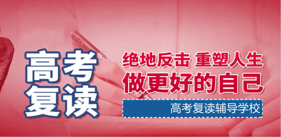 长春排行榜前十名高考复读全日制辅导学校排名汇总发布.jpg