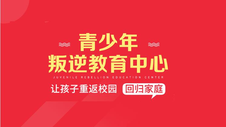 十大吉林省内正规青少年封闭式叛逆特训学校TOP排行榜汇总.jpg