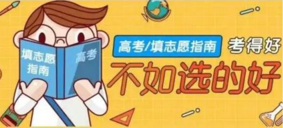 十大口碑好的高考志愿填报指导机构top10名单一览