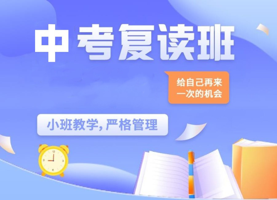 深圳中考复读学校 深圳中考复读学校