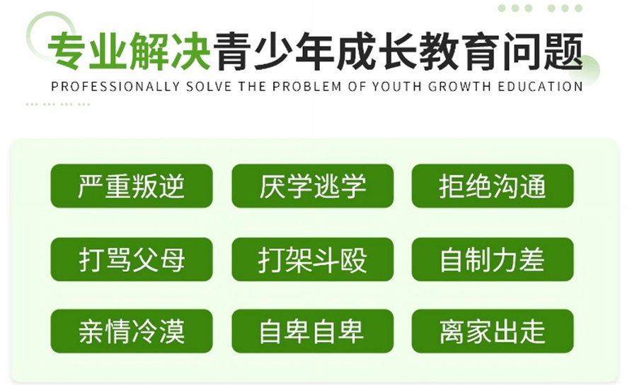 10大封闭式叛逆青少年素质教育特训学校一览-封闭式叛逆学校排名