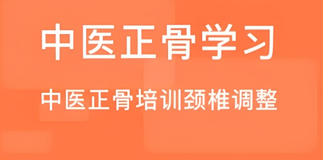 人气榜单排名前十的贵阳中医正骨推拿培训 人气榜单排名前十的贵阳中医正骨推拿培训