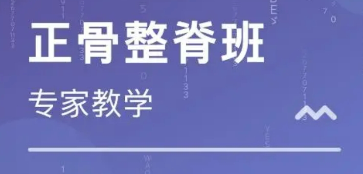中医正规推拿按摩培训机构