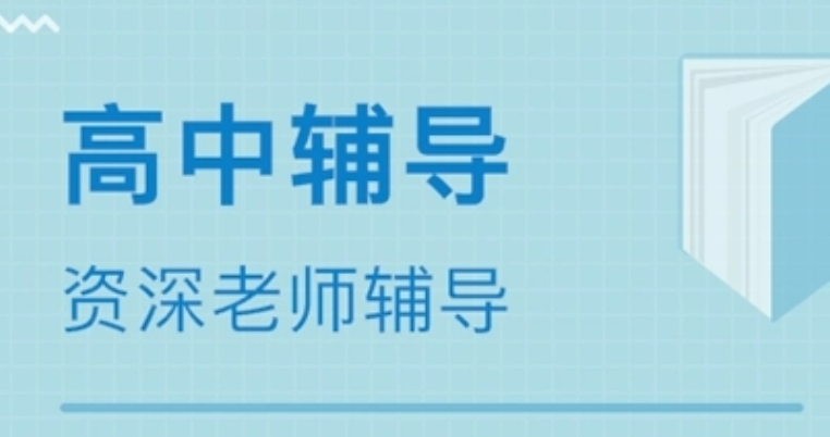 十大招生中的天津高中各科辅导机构