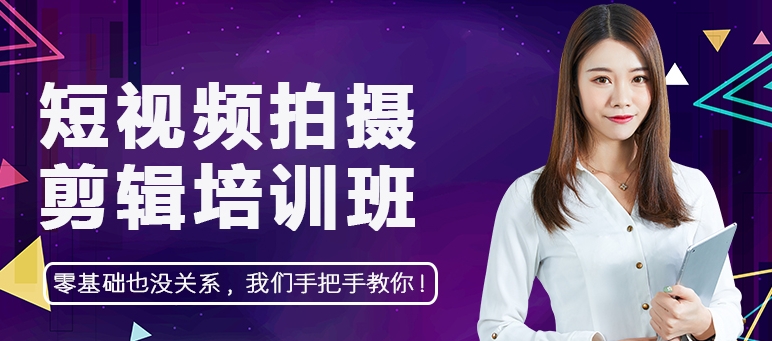贵州数得着的视频剪辑培训机构