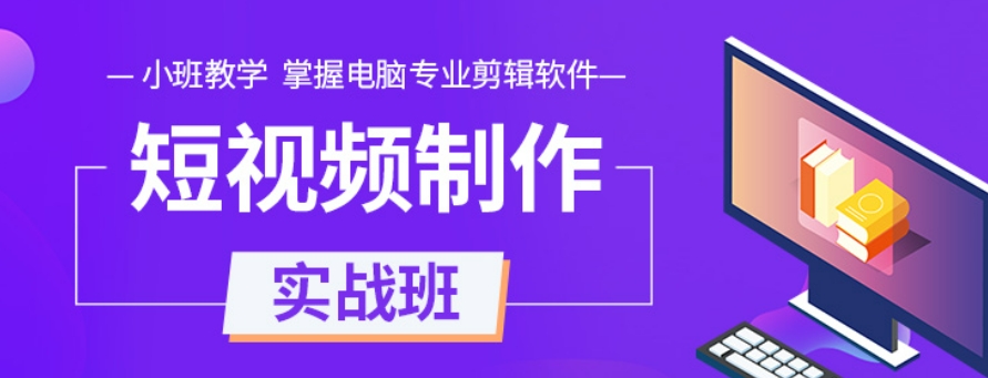 招生中贵州视频剪辑拍摄培训机构