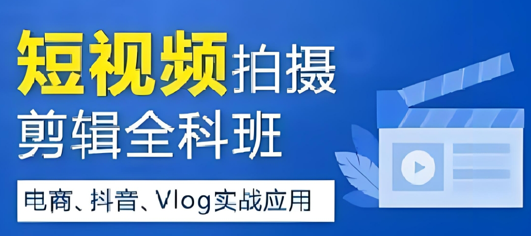 热推贵阳十大视频剪辑培训机构