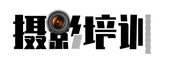 招生中国内微单摄影培训机构十大排名