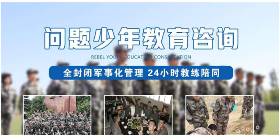 湖南十大全封闭式叛逆期孩子管教学校排名名单盘点