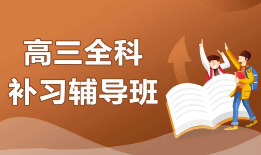 陕西西安高考复读比较好的全日制学校排名前十名单推荐 陕西西安高考复读比较好的全日制学校排名前十名单推荐