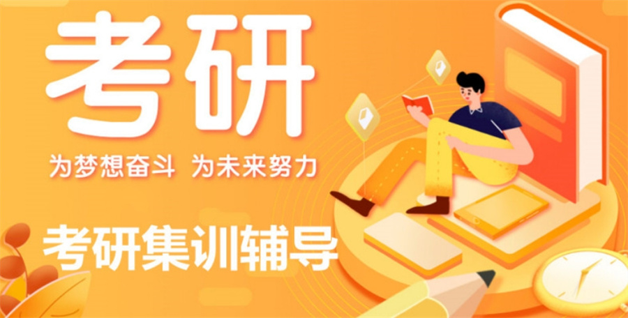 十大考研辅导机构排名-寄宿集训一体培训 十大考研辅导机构排名-寄宿集训一体培训