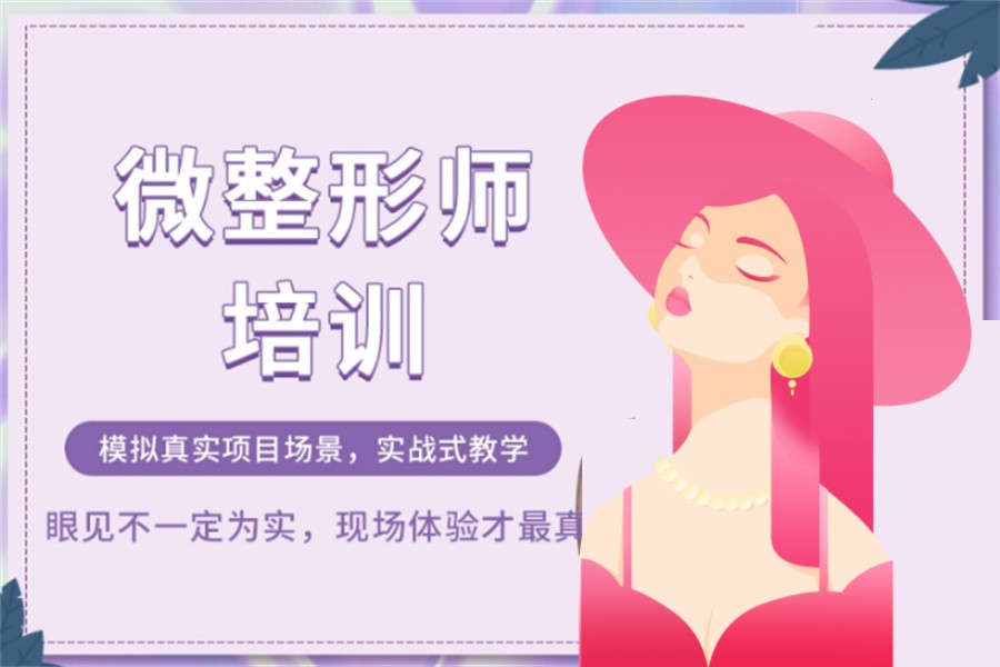 沈阳排行TOP5的轻医美培训机构名单
