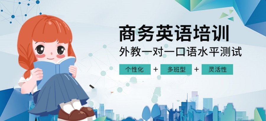bec商务英语培训机构
