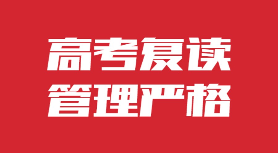 长春排名前十名比较好的高考复读补习学校一览top名单.jpg 长春排名前十名比较好的高考复读补习学校一览top名单.jpg