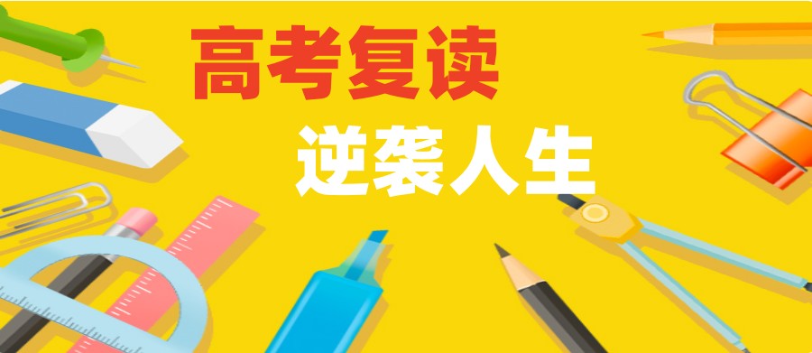 西安十大高三高考生复读学校top排名名单推荐一览 西安十大高三高考生复读学校top排名名单推荐一览