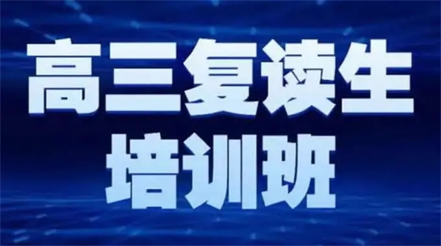 西安排名好的高考复读生招生学校十大名单排行榜 西安排名好的高考复读生招生学校十大名单排行榜