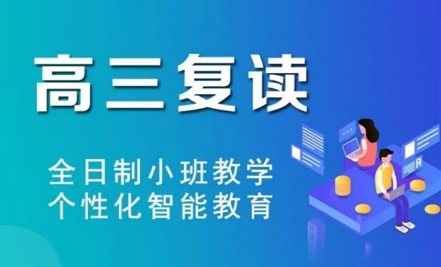 2024更新珠海口碑实力好的高三复读学校十大排名名单.jpg