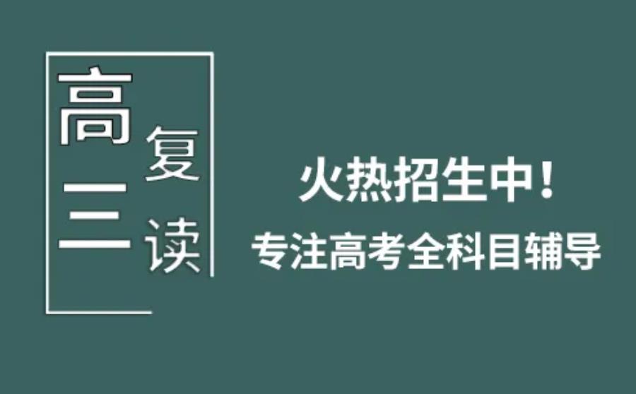 速看东莞前十排名好的高考复读学习学校名单更新一览.jpg 速看东莞前十排名好的高考复读学习学校名单更新一览.jpg
