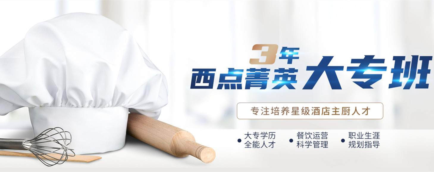 国内十大适合初高中生的西点烘焙技能培训学校