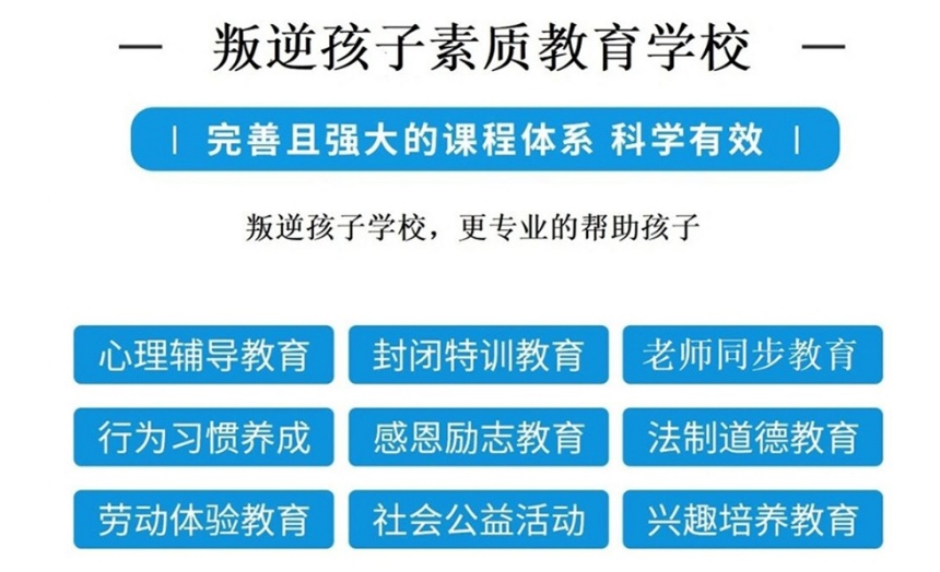 新选排名前十封闭式青少年叛逆军事化管教学校名单